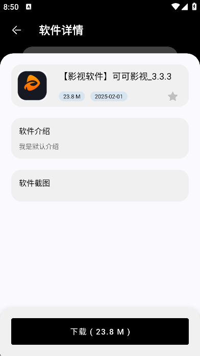 黑白软件库1.3.0 截图4