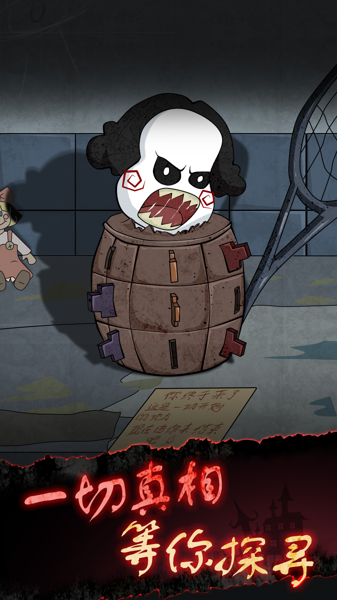 纸盒人惊魂夜 截图4