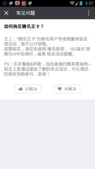 参与腾讯王卡专享QQ黄钻优惠购活动指南 3