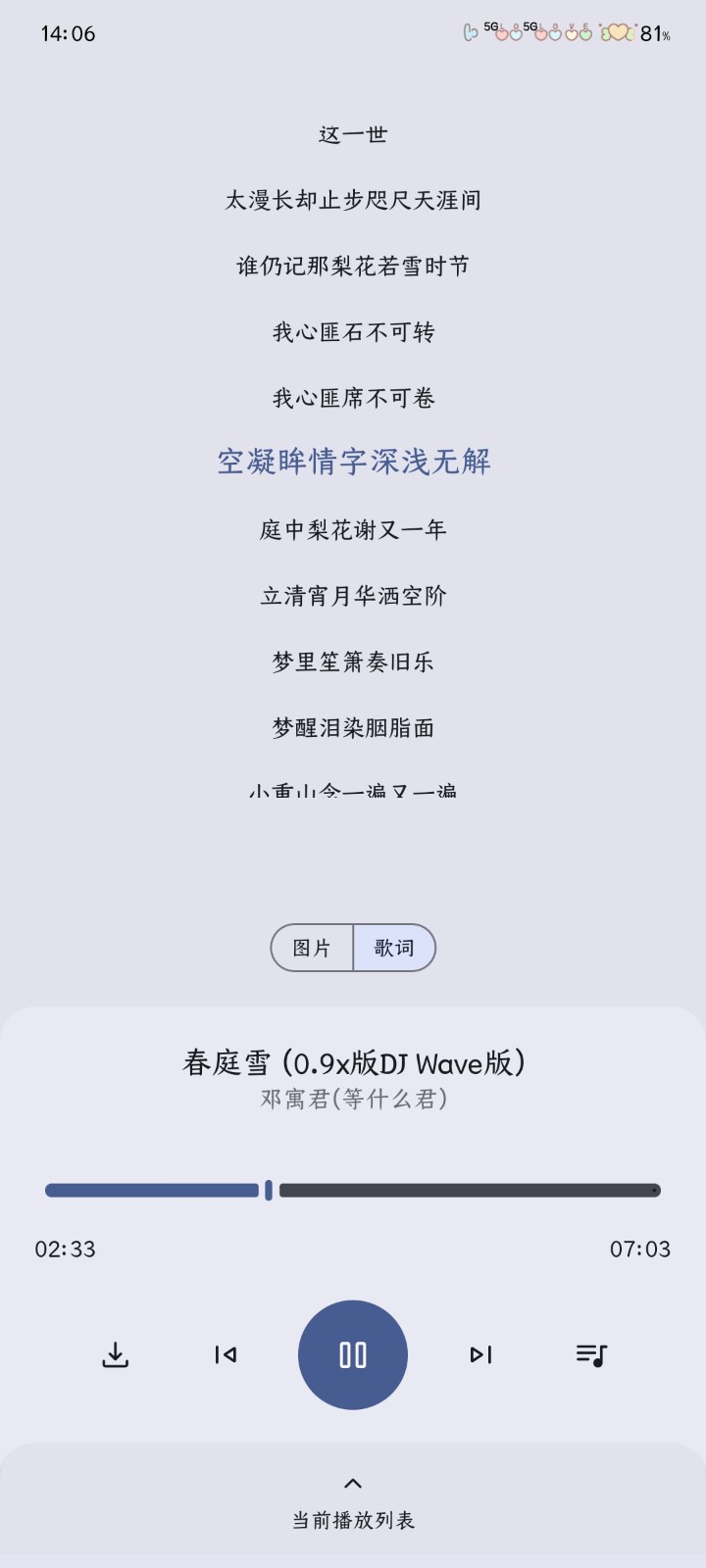 配享音乐3.2.5版本 截图2
