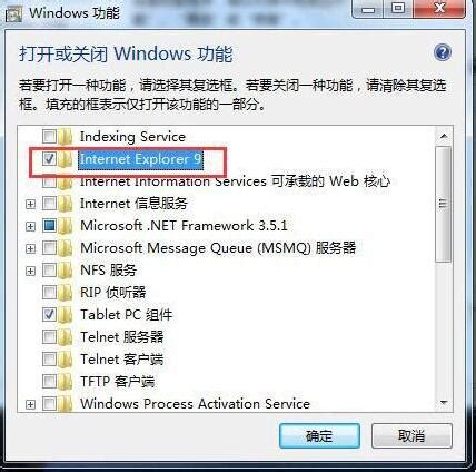 Win7系统下怎样卸载IE9、10、11浏览器？ 2