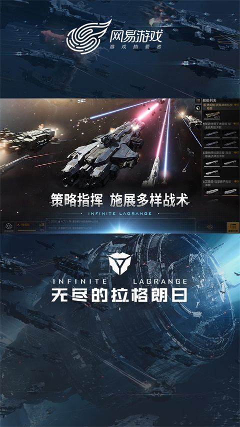 无尽的拉格朗日正式服 截图2