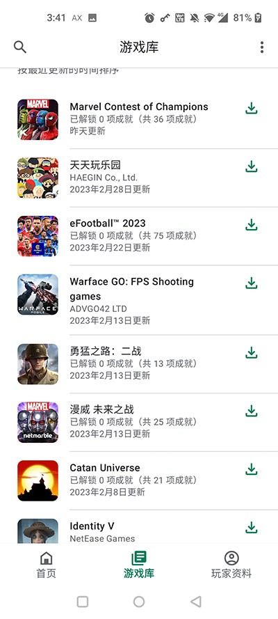 谷歌游戏中心 1