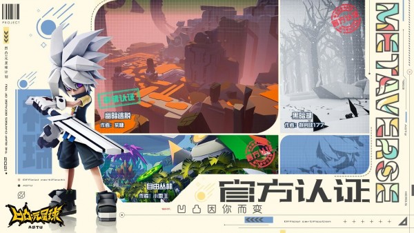 凹凸元星球计划 1