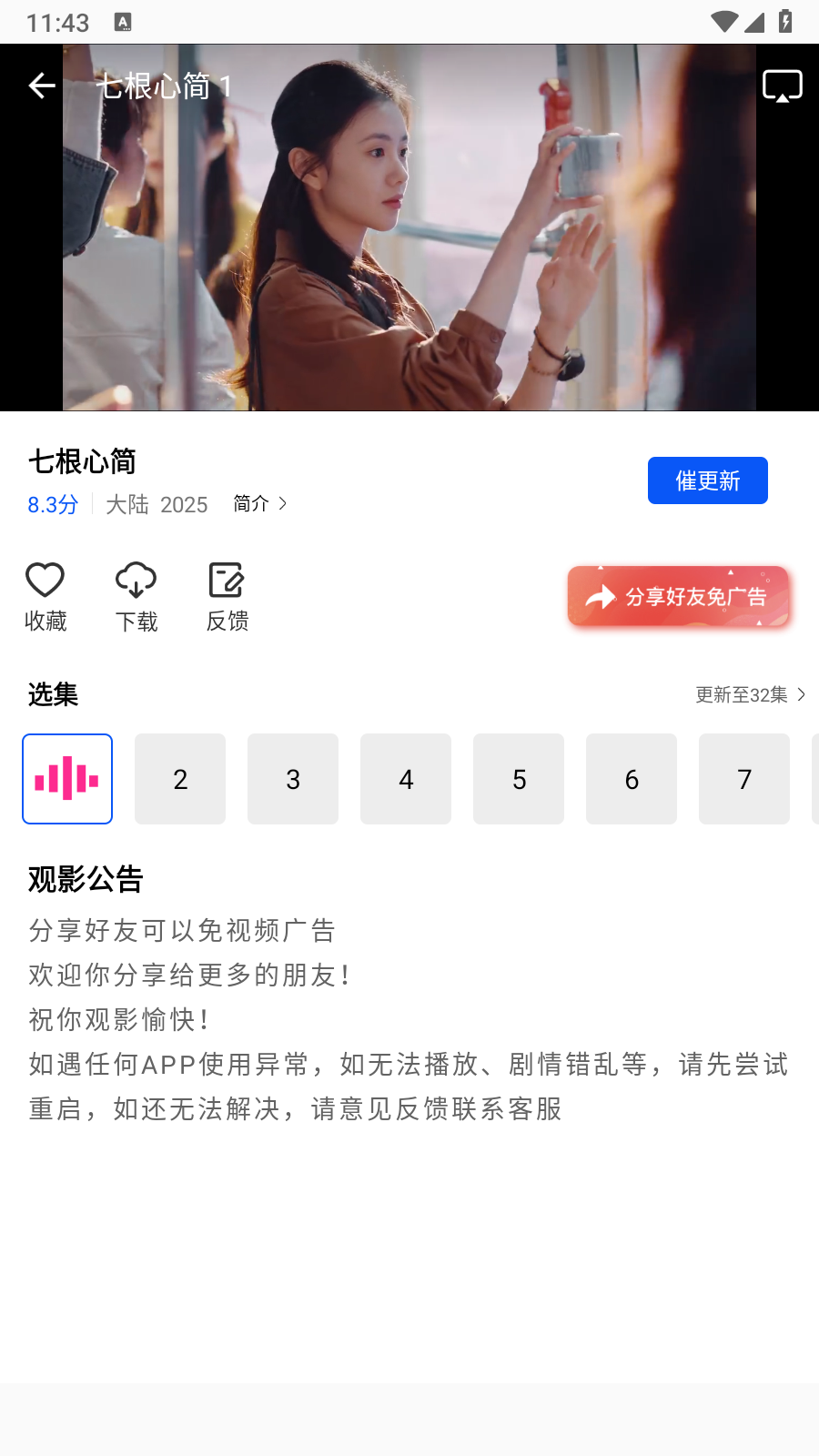 云野视频免费版 截图7