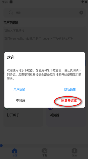 可乐下载器官方 截图5