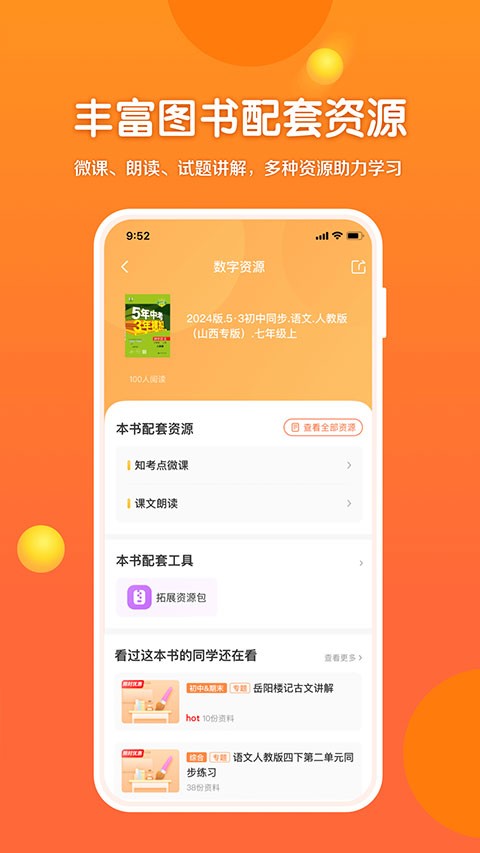 53伴学免费版 截图4