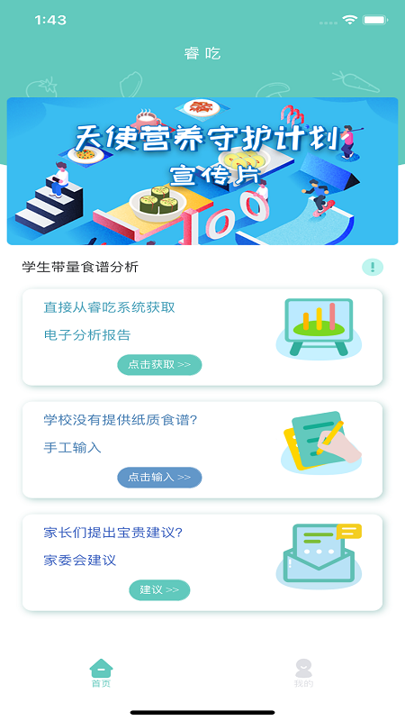 睿吃app 1