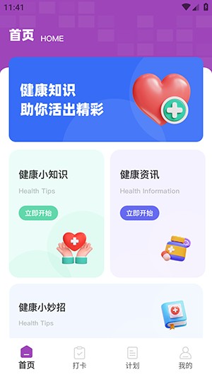 自律茄子 截图13