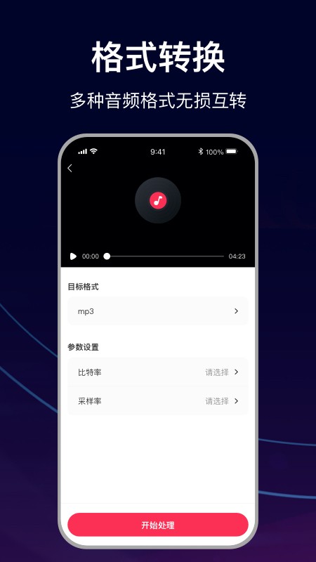 MP3转换助手 截图4