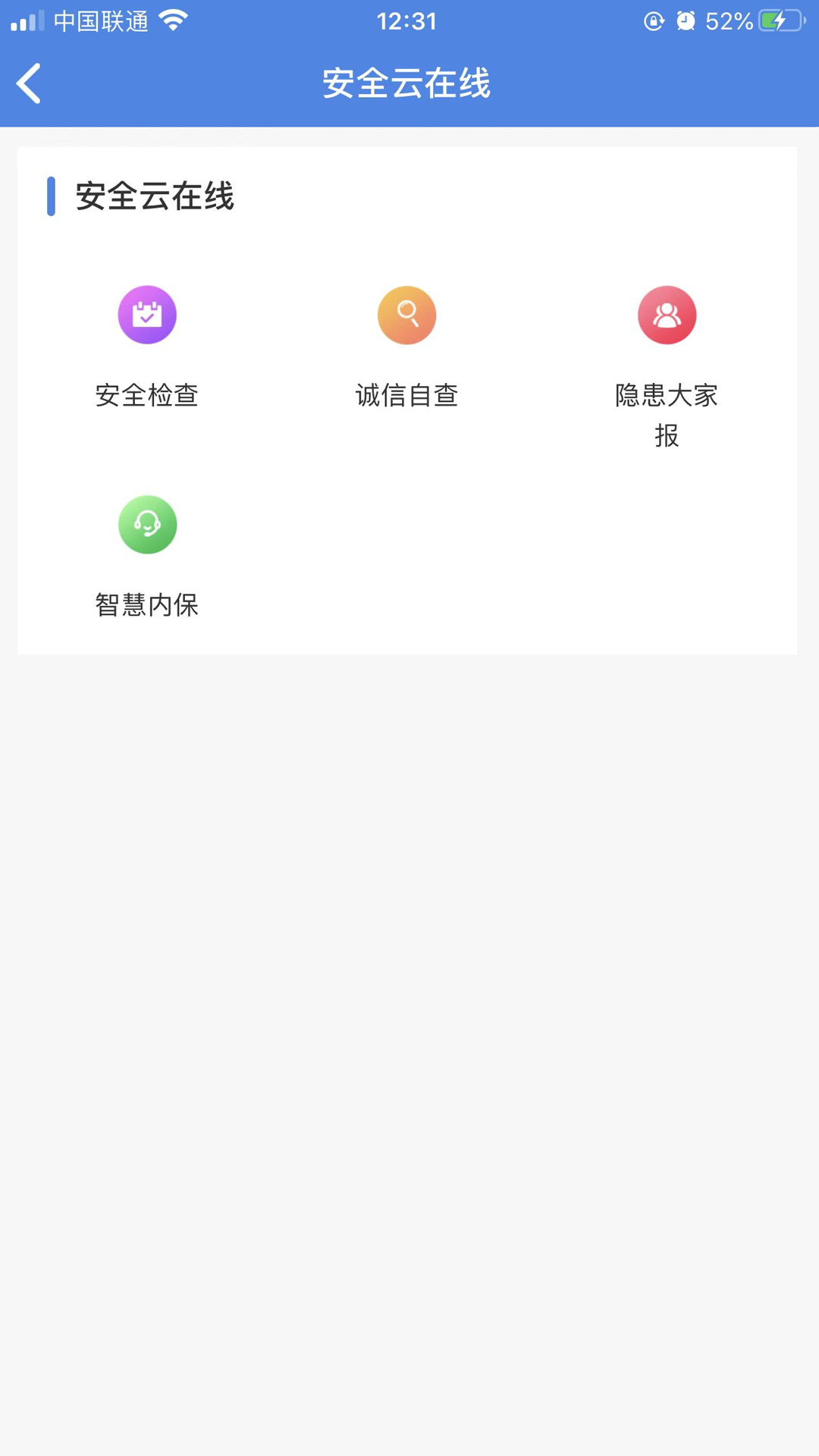 国门公安app 1