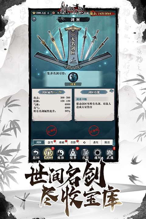 剑御九州 截图3