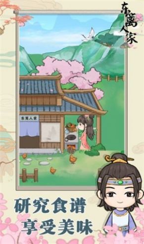 东篱人家 1