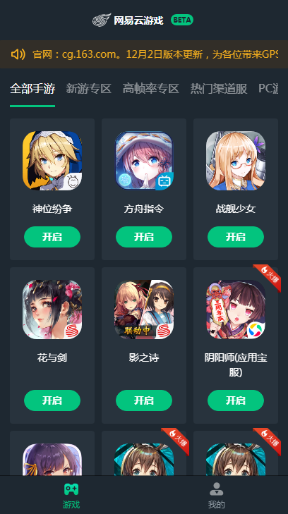网易云游戏无限时间版 截图2