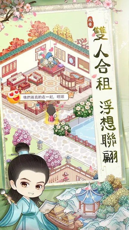 古代房东日记免费版 截图4