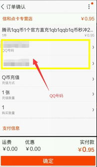 支付宝购买Q币教程 2