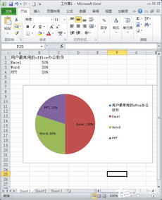 在Excel中创建扇形统计图的步骤 1