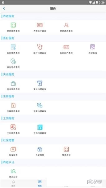 丹东惠民卡v1.0.0 截图3