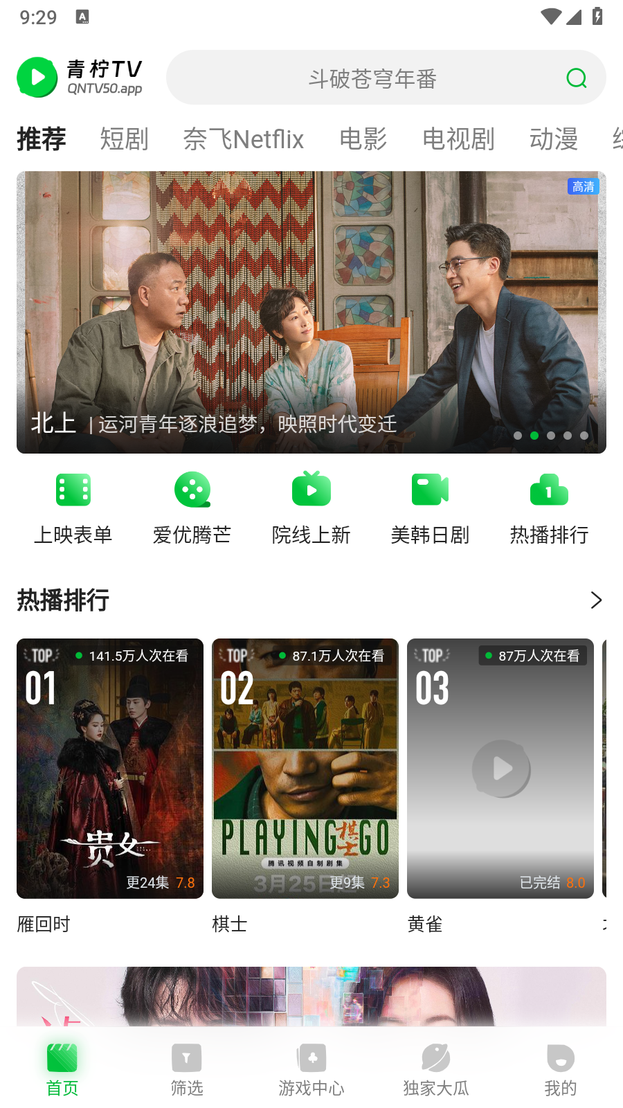 青柠tv追剧正版 截图2