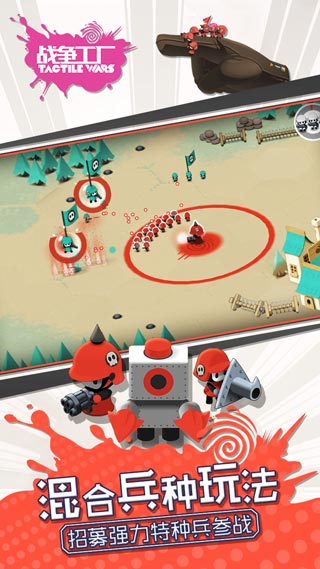 战争工厂 截图3