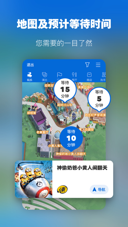 北京环球度假区app 截图6