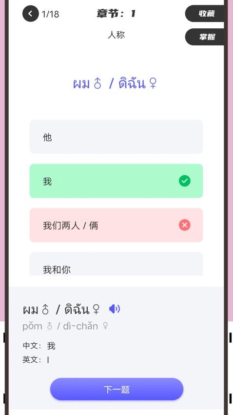 邻国泰语 1