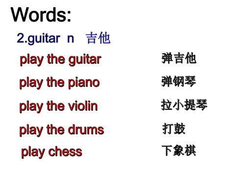 揭秘'Guitar'英文单词背后的音乐魅力：不只是弦上的音符 4