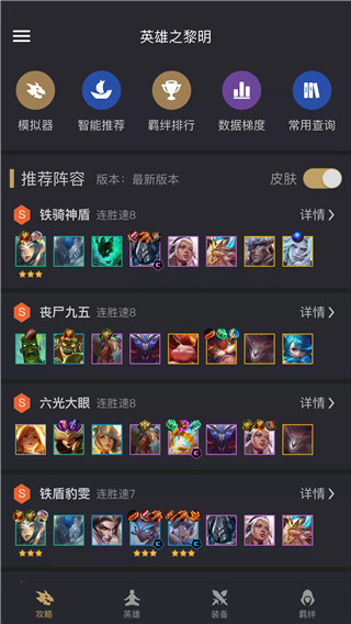 金铲铲助手最新版 1