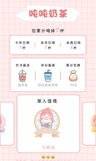 吨吨奶茶 1