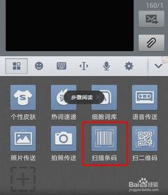 轻松掌握：手机扫描条形码的超实用技巧 2