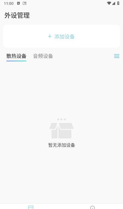 小鸡智控安卓版 截图2
