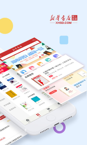 新华书店网上购书平台 截图3