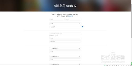 如何申请注册苹果ID 2