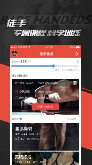 Hi运动app 1