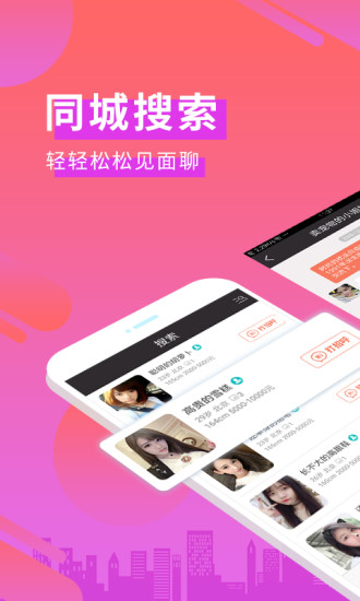 单身约会交友 1
