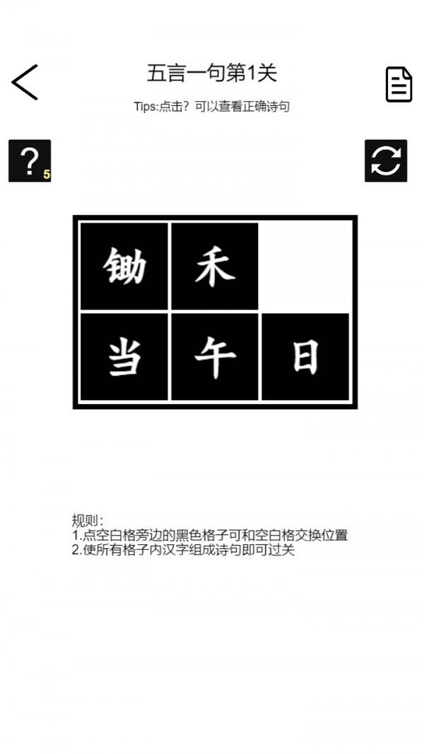 诗词华容道 截图2