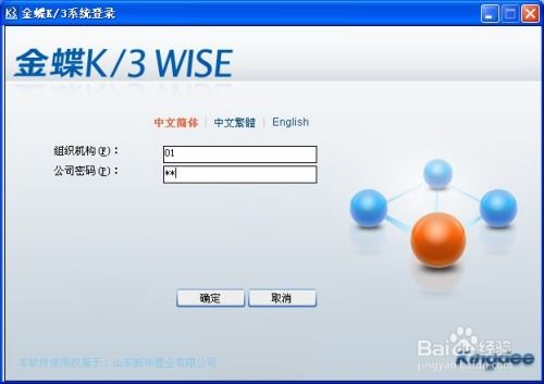 金蝶K3 WISE V13.0 客户端部署安装指南 2