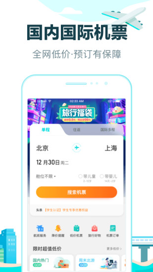 去哪儿网最新版 1
