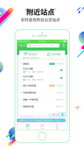 易公交 截图2