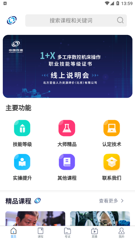 北方至信在线培训平台app 1.2.261 1