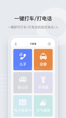 万能通app下载 1.8.1 截图4