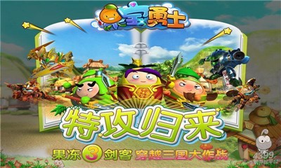 果宝勇士 1