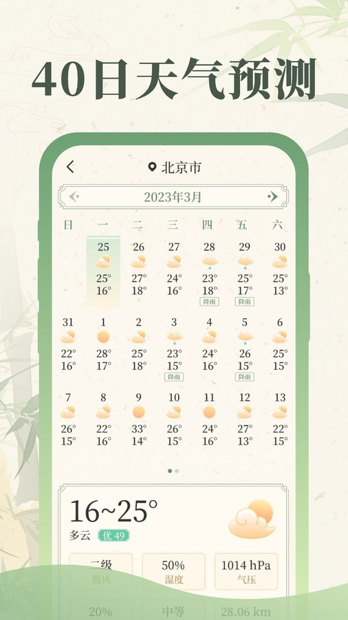 丰年天气app 截图3