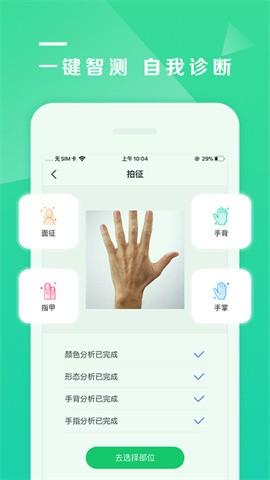 吾征AI健康v3.0.0 截图3