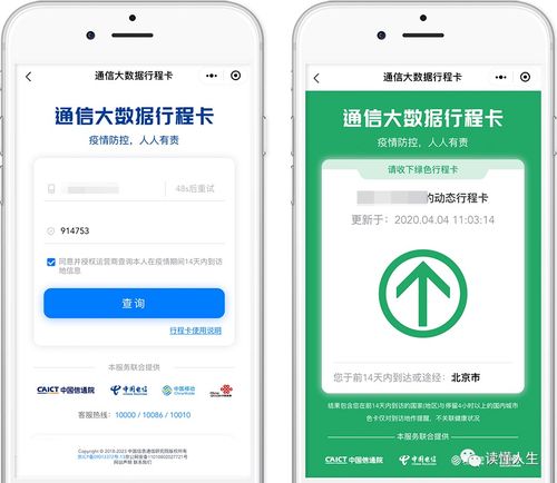 如何快速查询手机行程码 2