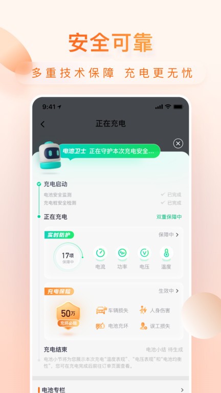 小桔充电桩 截图4