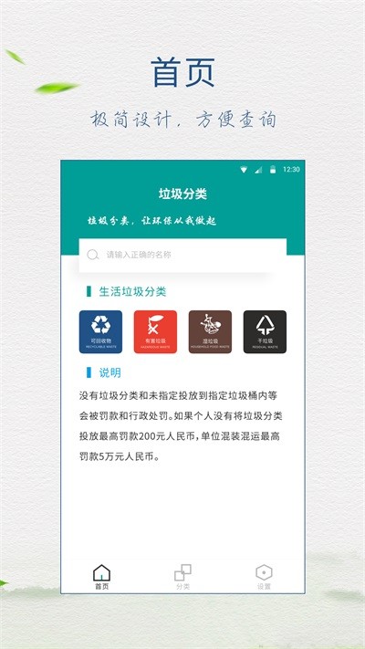 垃圾分类指南app 1