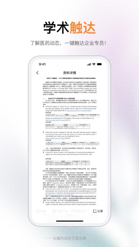 无界学术app 截图2