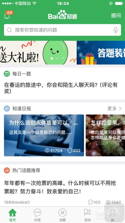 如何一键更新百度知道APP至最新版本？最新教程来袭！ 3