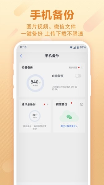 123云盘app 1